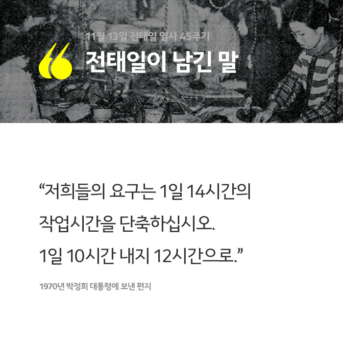 전태일이 남긴 말 | 인스티즈