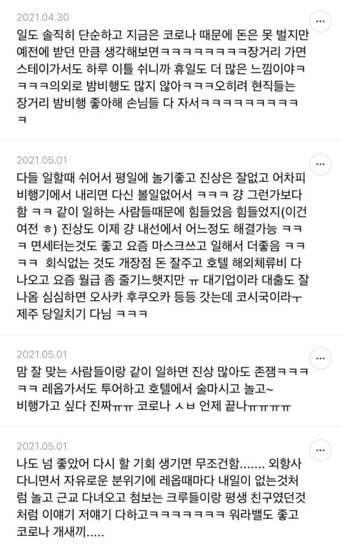 승무원 현직 직업 만족도. jpg | 인스티즈