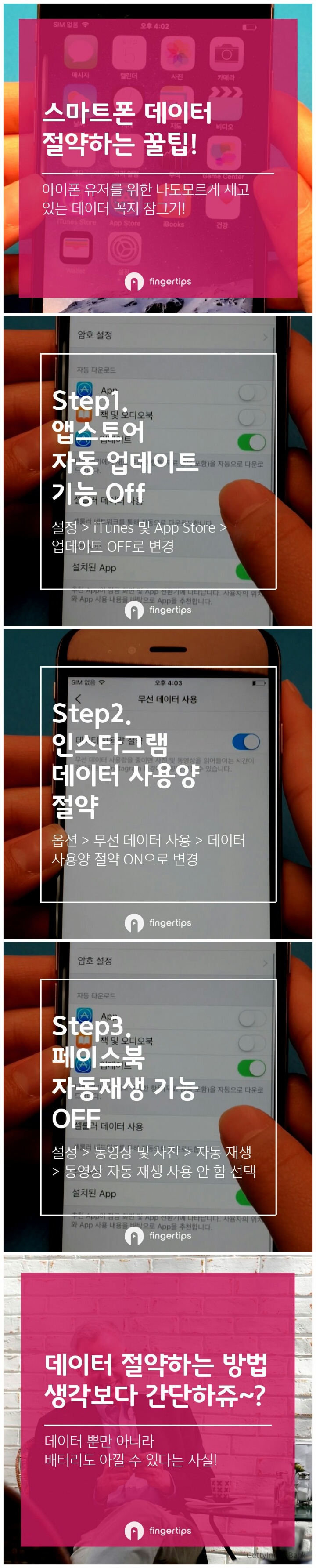 스마트폰 데이터 절약하는 꿀팁 (아이폰) | 인스티즈