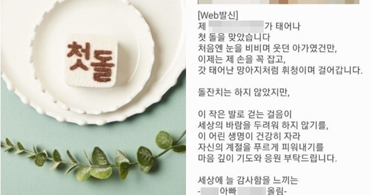 '딸 돌 축복해주세요' 문자 돌린 광주시의원, 논란되자 "순수한 父 마음” 사과 | 인스티즈