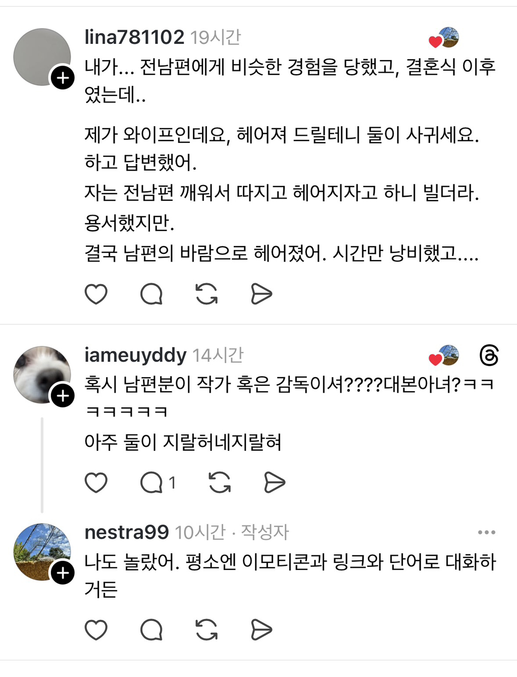 남편이 짝사랑했던 여자와 주고받은 카톡 | 인스티즈