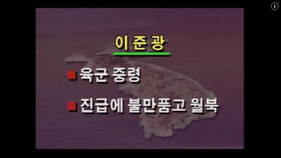 북한으로 월북한 어느 영관급 장교의 최후 | 인스티즈