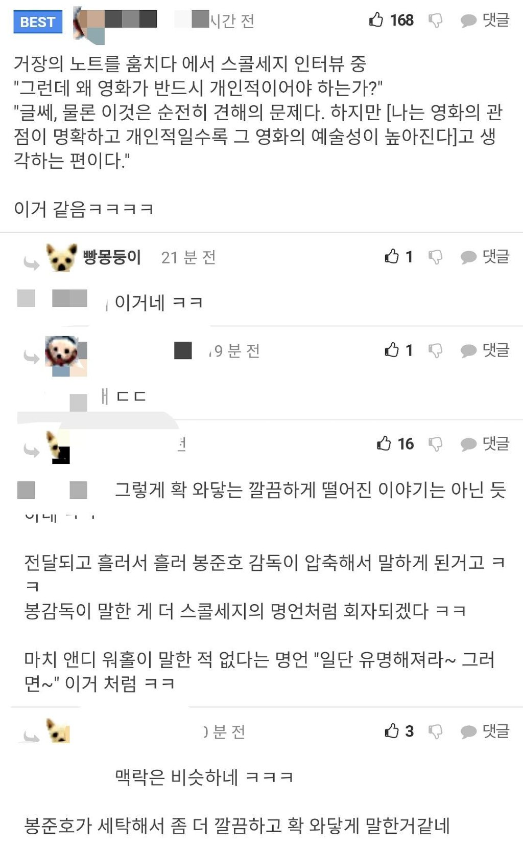 존경하는 명감독에게 명언 하나 만들어준듯한 봉준호... | 인스티즈