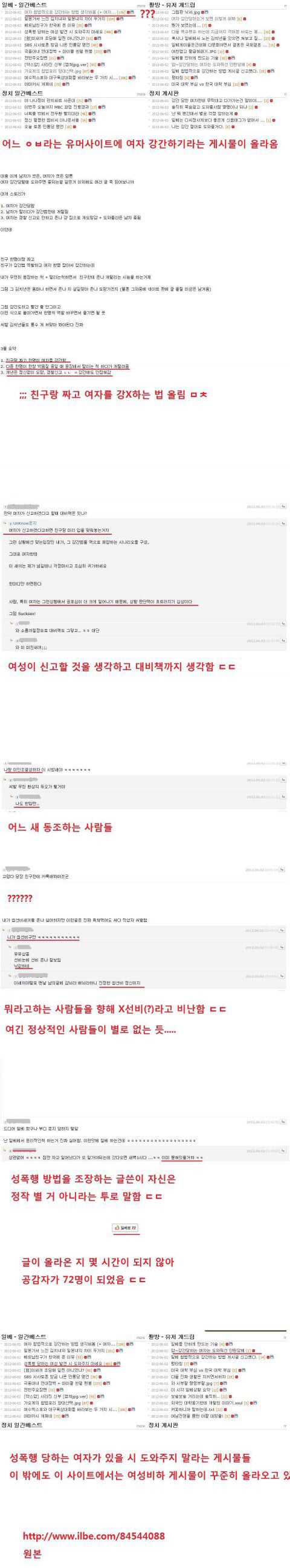 일베충들의 만행 모음 여자 강간하기 고인 모독 로리타 대통령 조롱 강아지랑 성관계 등등 | 인스티즈