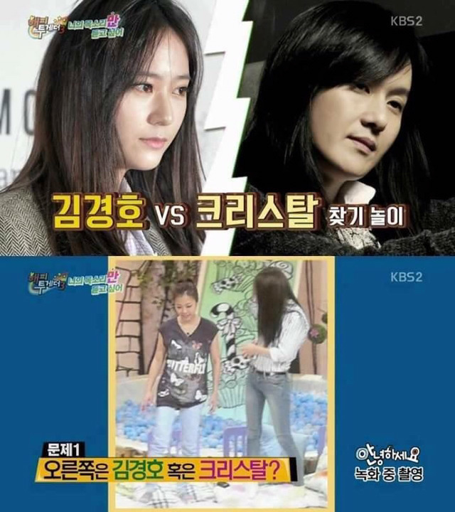 김경호와 크리스탈 뒷태 구분하기jpg | 인스티즈