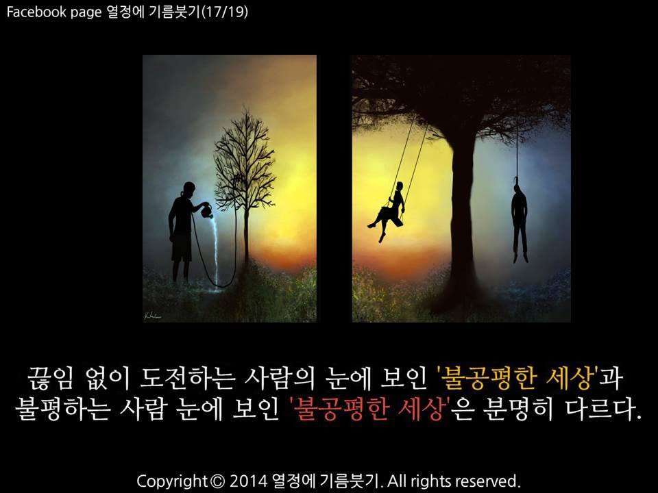 그래, 인생은 불공평하다 | 인스티즈