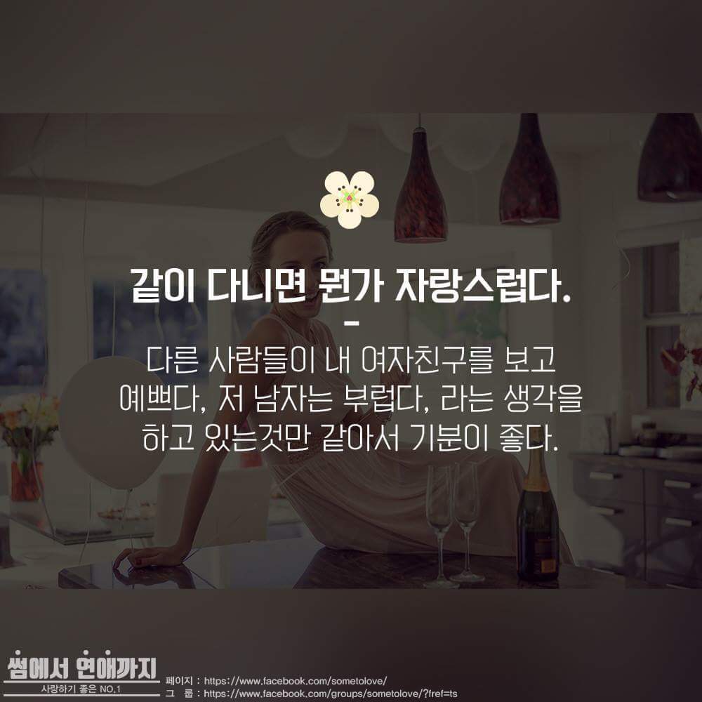 예쁜 여자친구가 있으면 좋은점 | 인스티즈