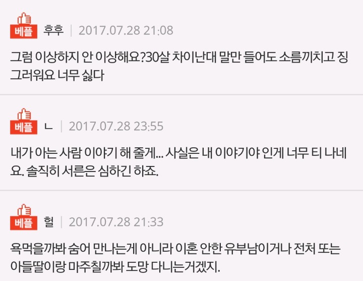 서른살나이차이나는커플보면 이상해요? | 인스티즈