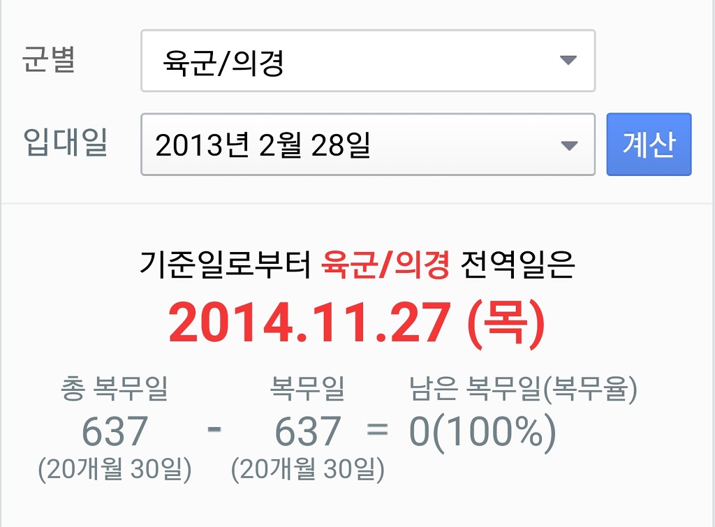입대월에 따른 복무일 차이.. 불평등하니 개정하자 vs 행정편의상 넘어가자 | 인스티즈