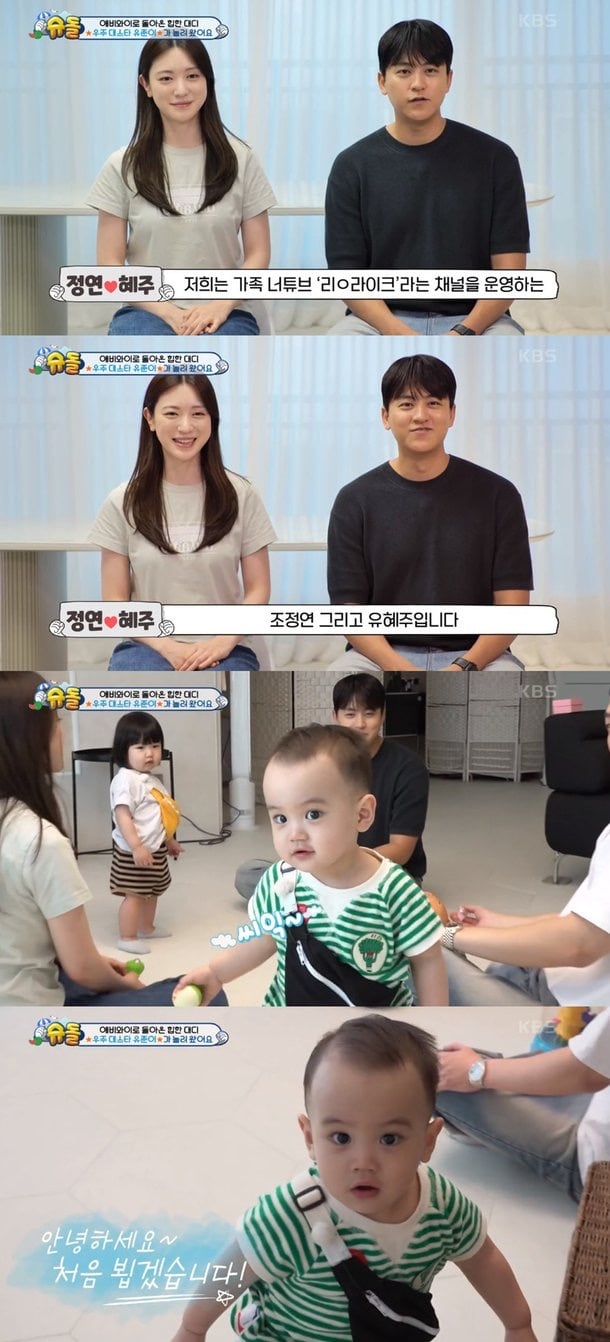 유혜주-조정연-유준 가족, '슈돌' 깜짝 출연…사진과 똑같은 실물 | 인스티즈