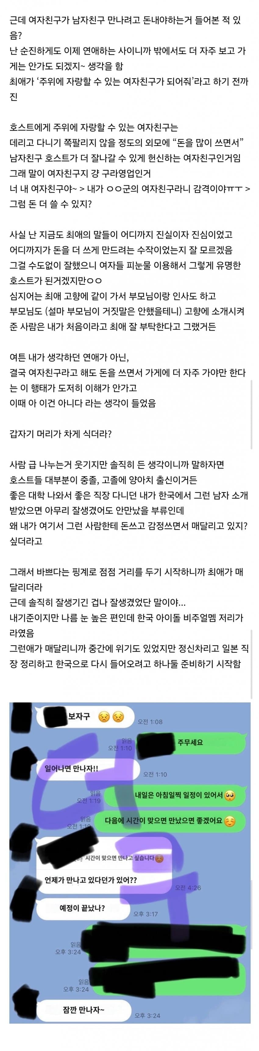 일본 호스트한테 빠져서 정신 못차렸던 후기 최신근황(긴글주의) | 인스티즈