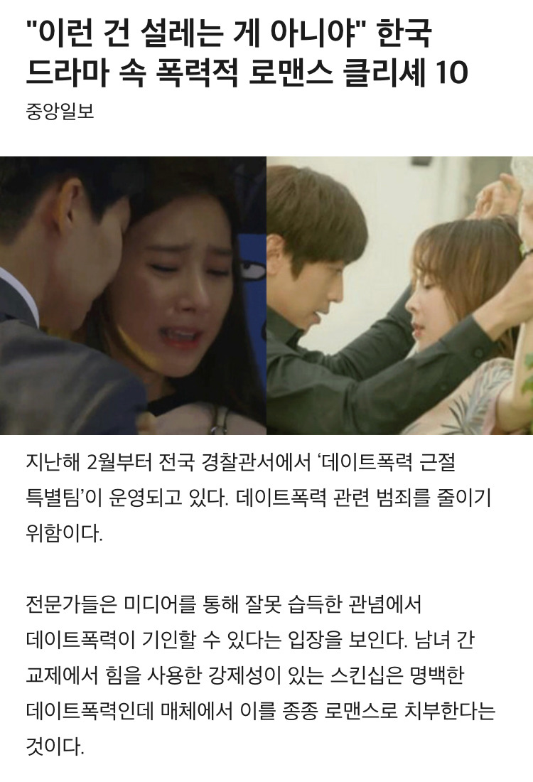 "이런 건 설레는 게 아니야" 한국 드라마 속 폭력적 로맨스 클리셰 10 | 인스티즈