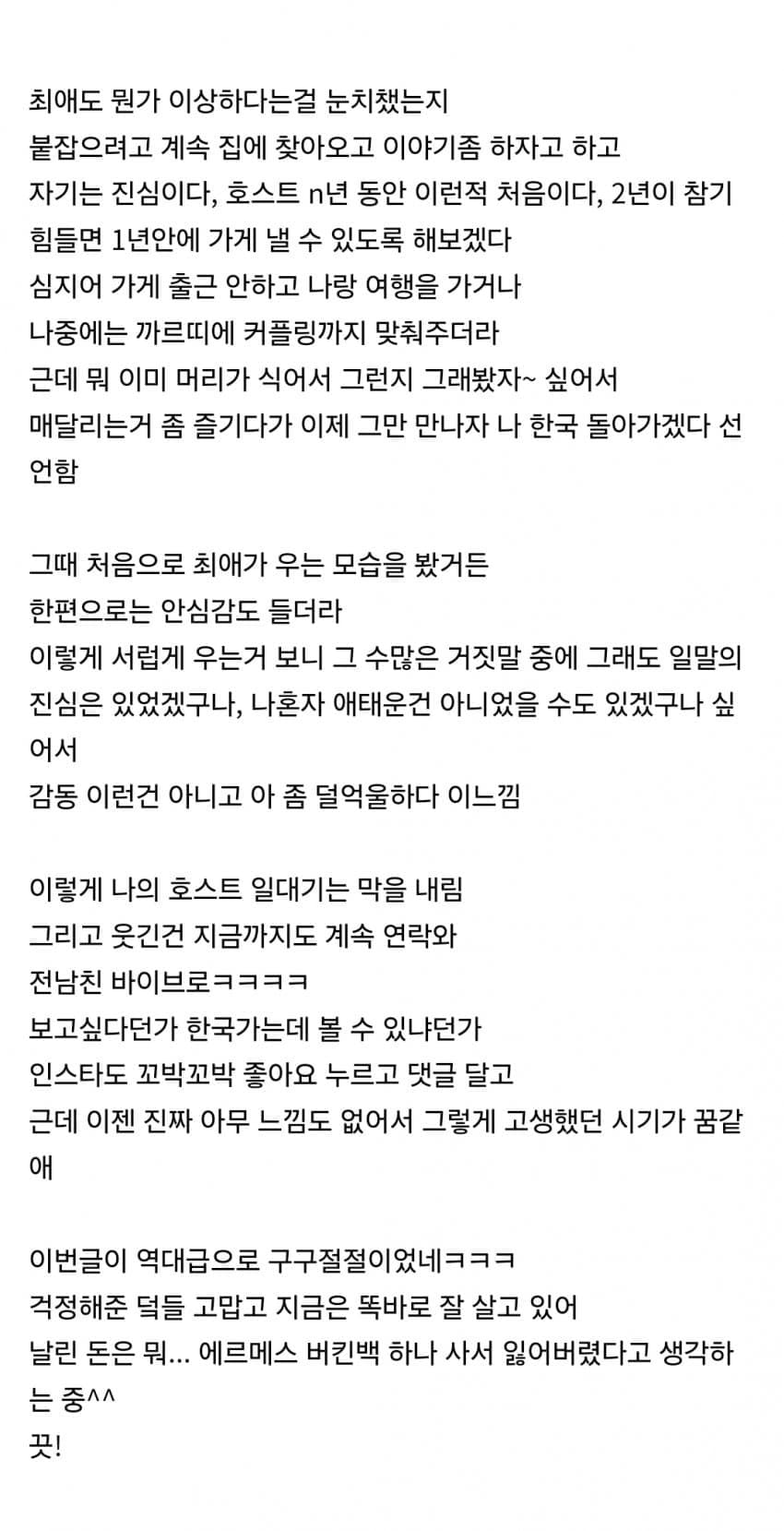 일본 호스트한테 빠져서 정신 못차렸던 후기 최신근황(긴글주의) | 인스티즈