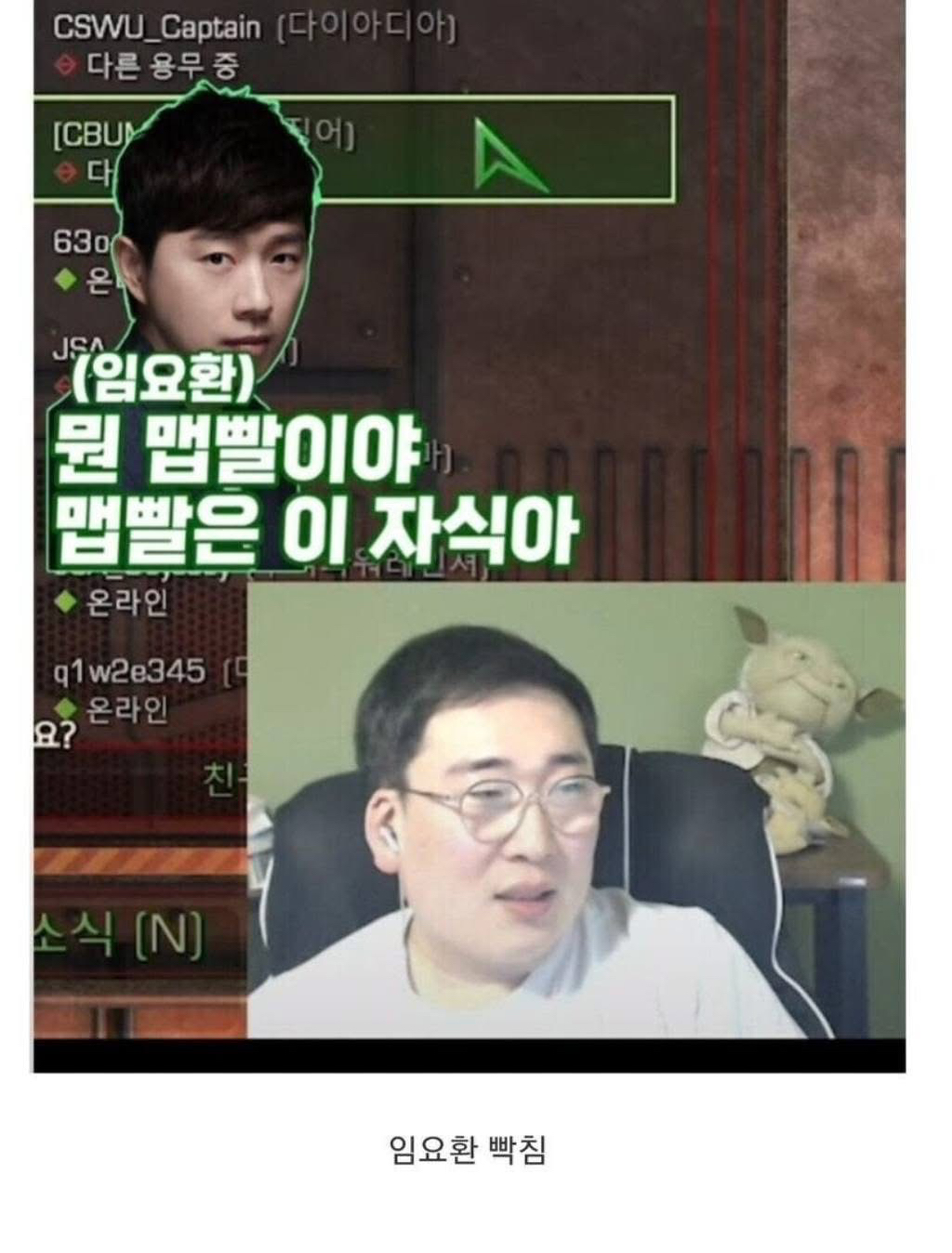??? : 임요환은 옛날부터 맵빨이다 | 인스티즈