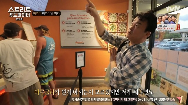 [스트리트푸드파이터] 하와이 하와이안 피자 | 인스티즈