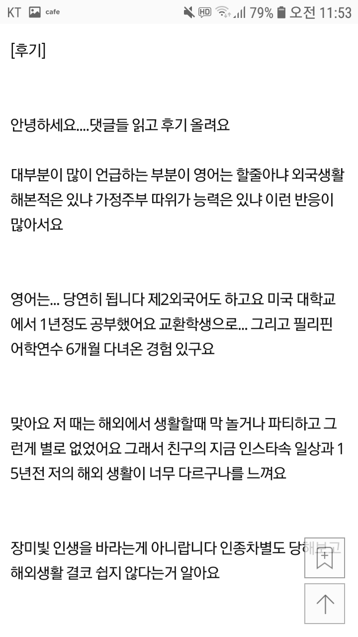 결혼 안하고 외국간 친구와 나의 뒤바뀐 인생 | 인스티즈