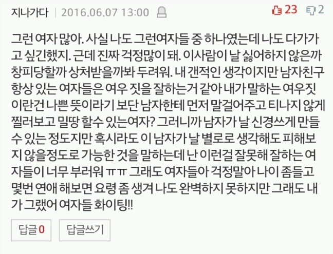 여자가 남자에게 먼저 다가가기 어려운 이유.jpg | 인스티즈