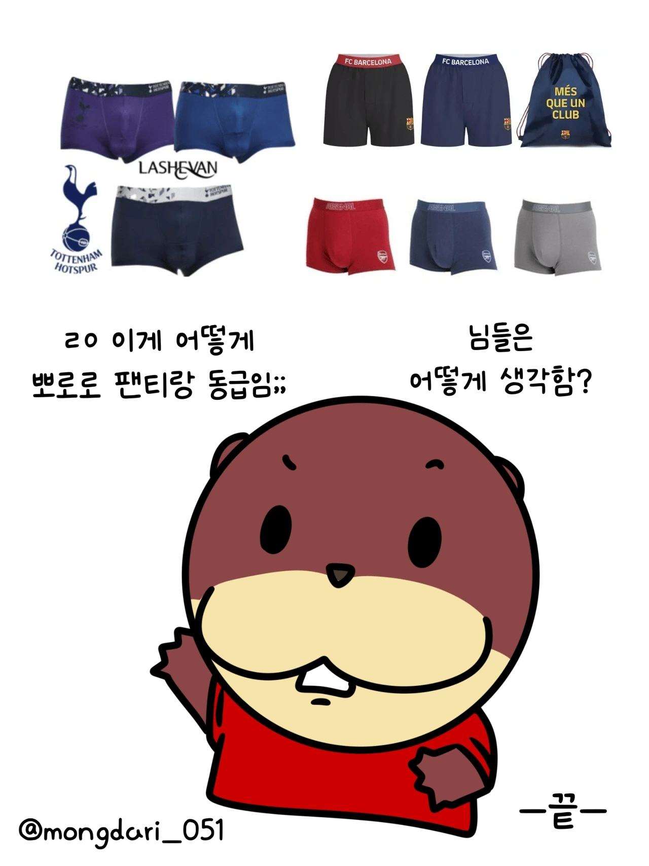 뭔가 반박이 어려운 논리 (feat. 뽀로로 팬티) | 인스티즈