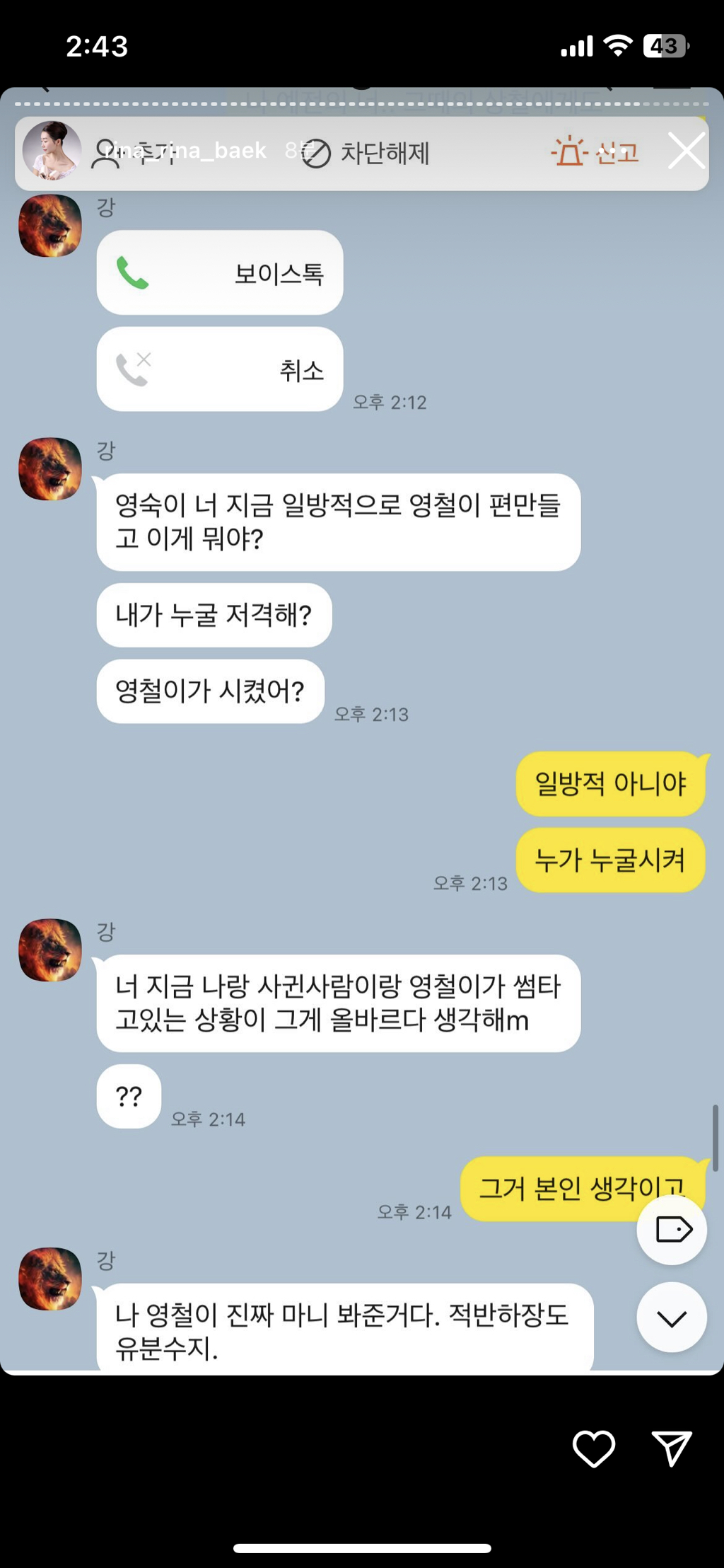 (스압주의, 더러움주의) 나는솔로 16기 영숙-상철 폭로 인스타 실시간 | 인스티즈