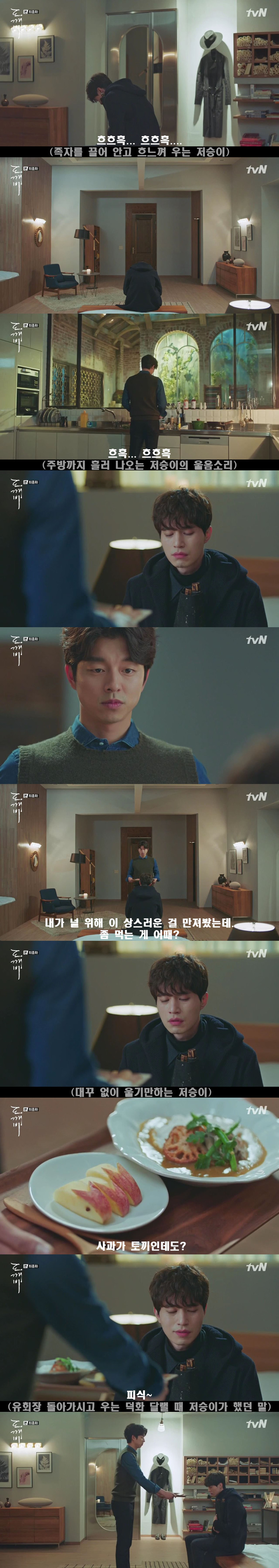 [저승사자] Ep.36 그 여인은 참 끝까지 항상 잘 가 (feat.도깨비/피치커플/이동욱x유인나) | 인스티즈