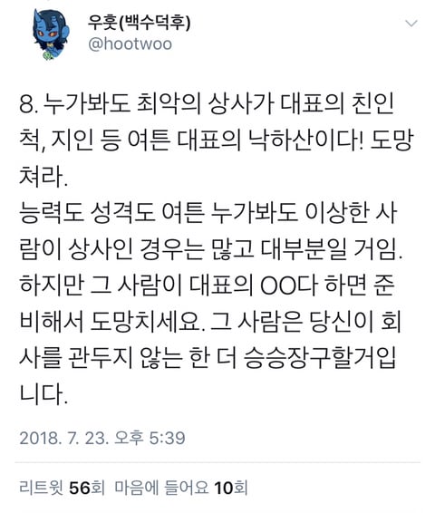 회사, 진짜... 이런곳만은 가지마세요.twt | 인스티즈