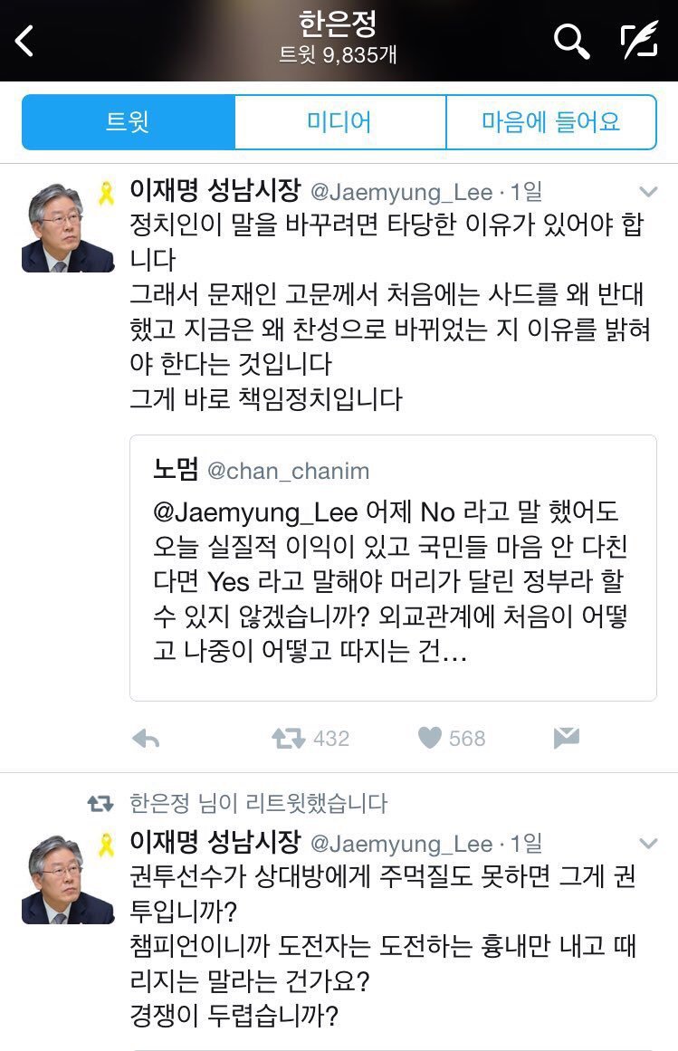 주옥같은 이재명 | 인스티즈