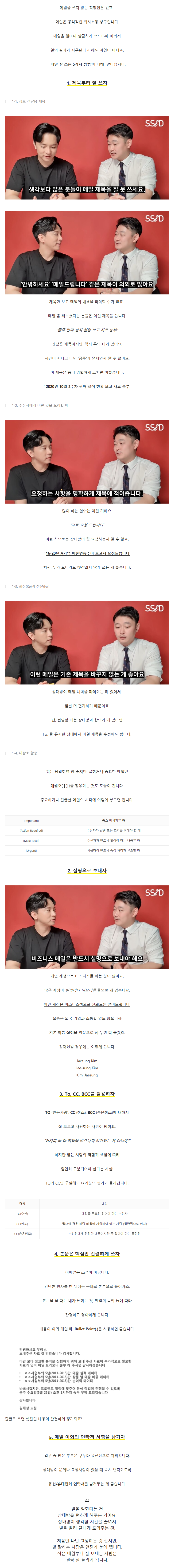 회사에서 절대 알려주지 않는, 이메일 잘 쓰는 법 | 인스티즈