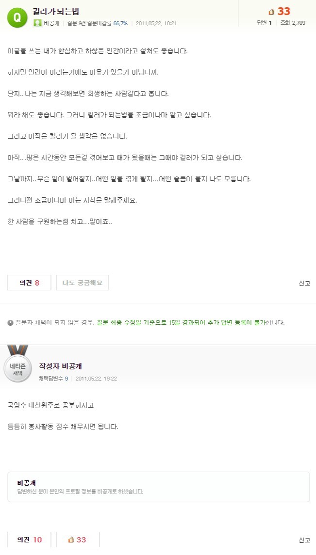 킬러가 되는 법 | 인스티즈