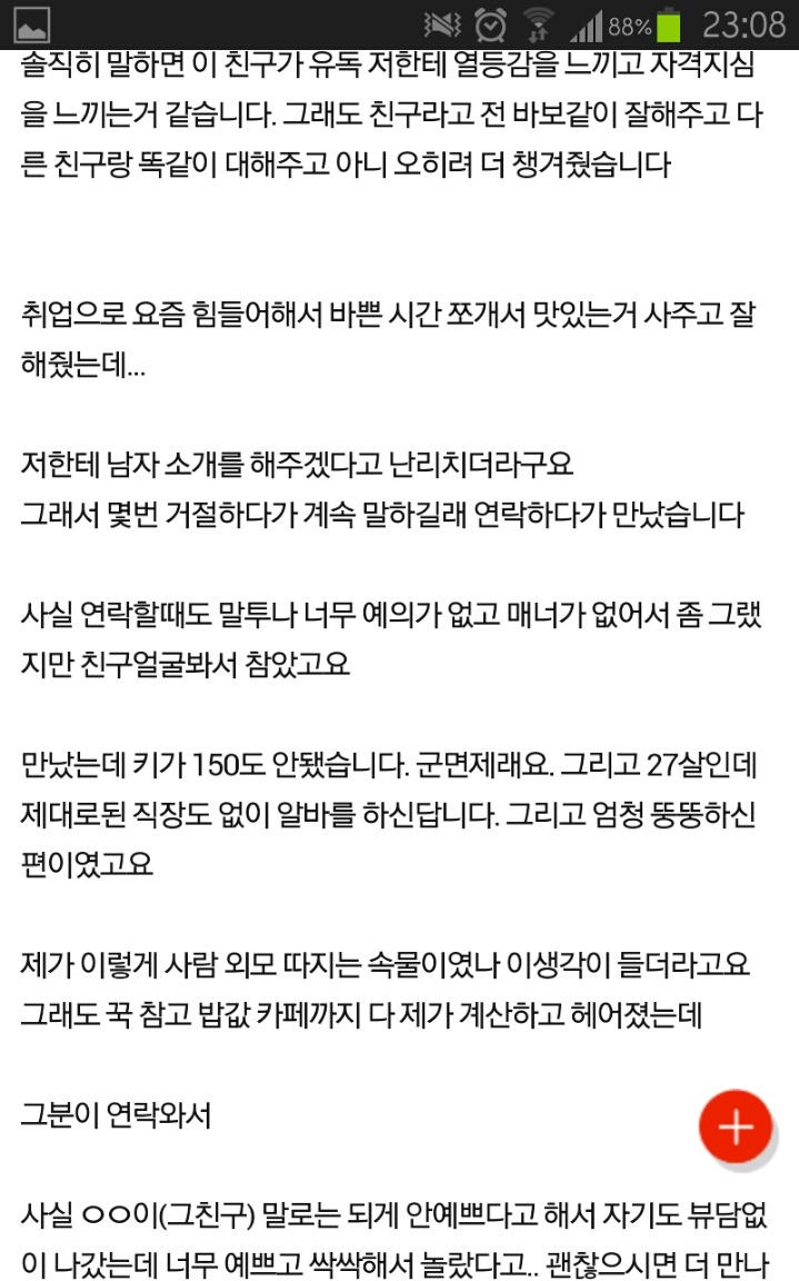 키 작아서 군면제된 남자 소개시켜준 친구 | 인스티즈