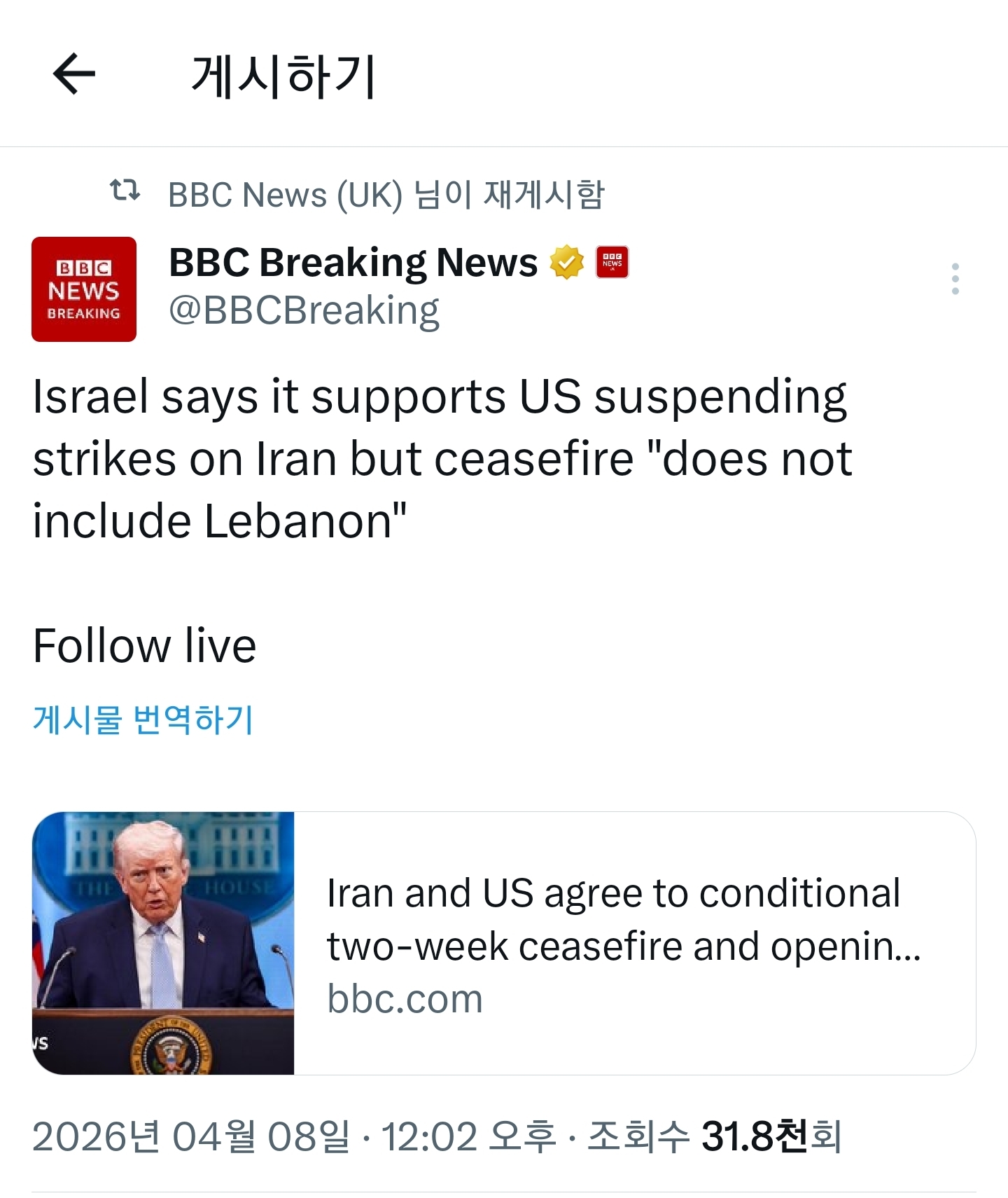 이스라엘 네타냐후 총리 = 트럼프 대통령 휴전안을 지지하고, 레바논 전선은 포함 안되어 있으니 작전 계속됨 | 인스티즈