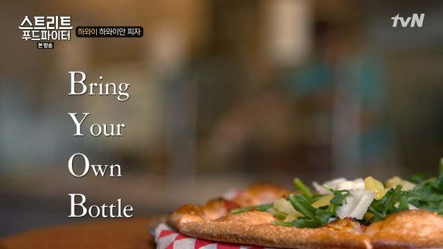 [스트리트푸드파이터] 하와이 하와이안 피자 | 인스티즈