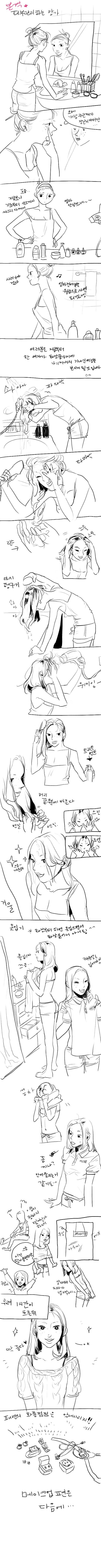 본격 화장하는 만화 | 인스티즈