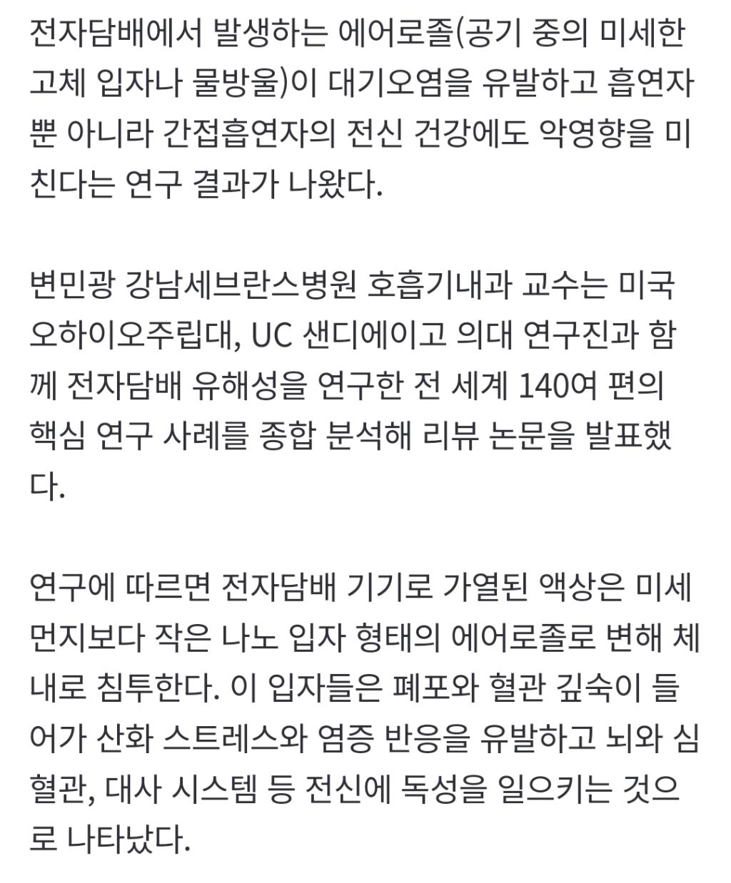 "전자담배 연기도 뇌·심혈관에 독성…주변인에 악영향” | 인스티즈