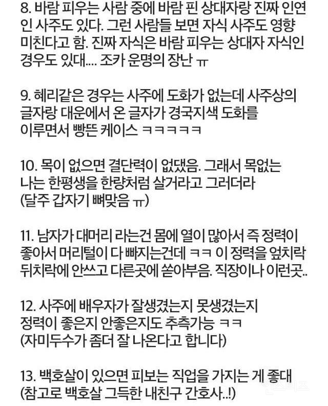 무당이 알려주는 사주팔자 미신.jpg | 인스티즈