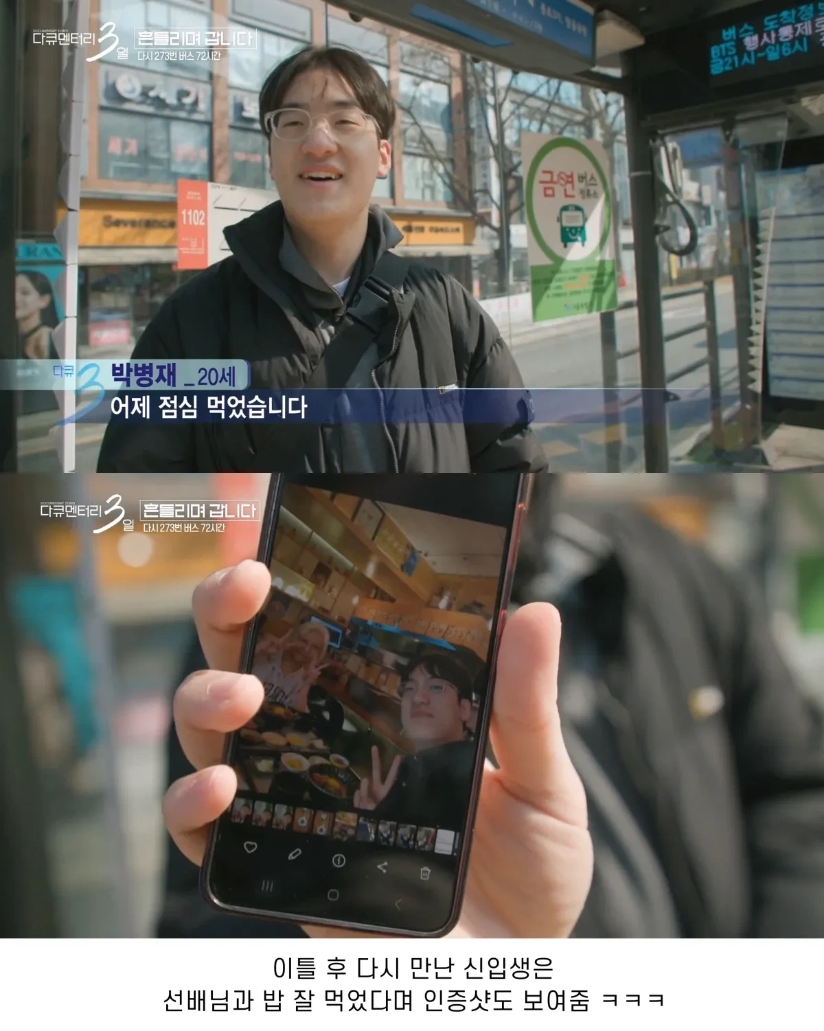 낭만 그 자체라는 다큐 3일 | 인스티즈