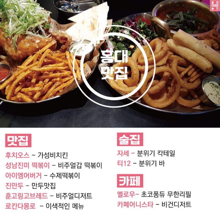 홍대 맛집 총 정리 | 인스티즈