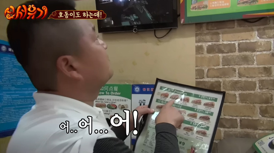 [신서유기] 강호동의 중국 서브웨이에서 샌드위치 주문하고 사오긔.jpg | 인스티즈