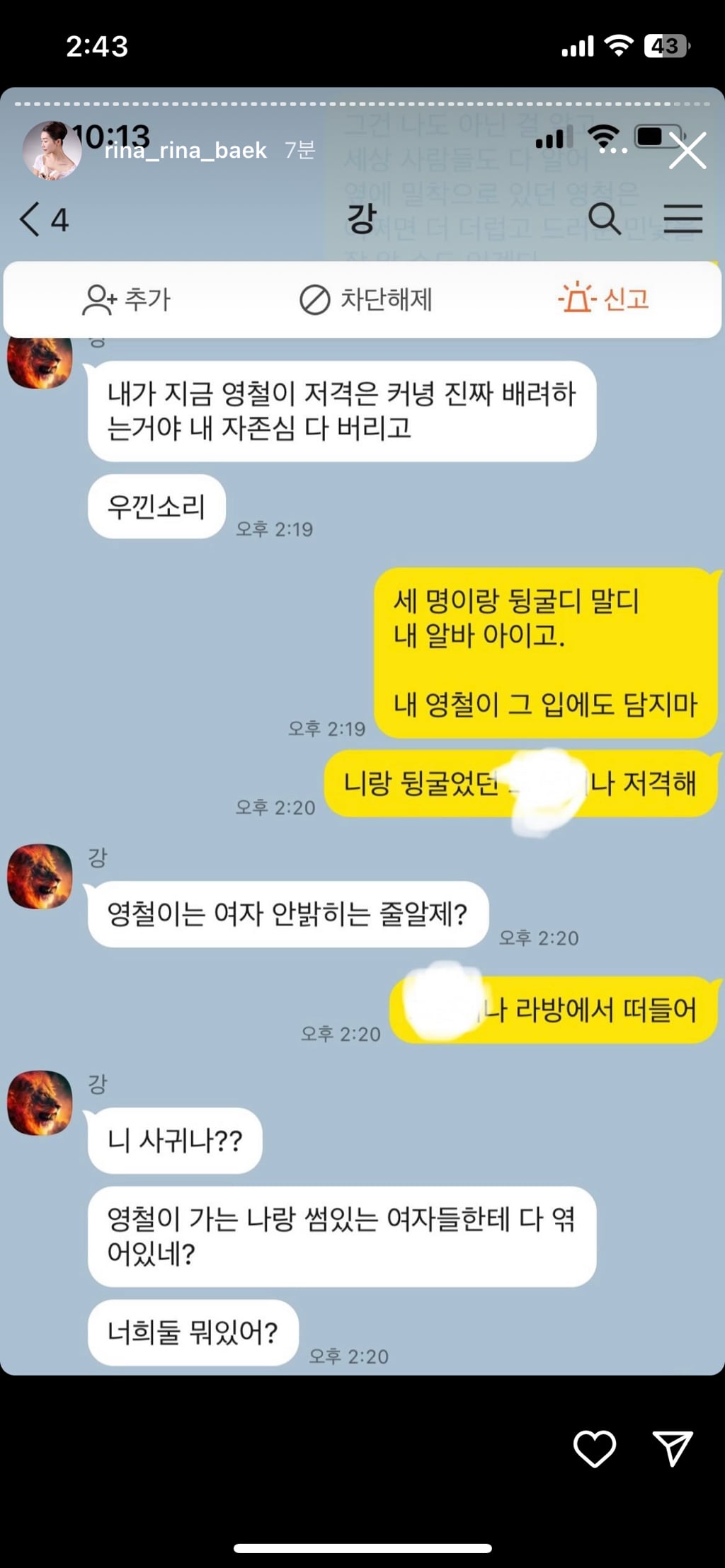 (스압주의, 더러움주의) 나는솔로 16기 영숙-상철 폭로 인스타 실시간 | 인스티즈