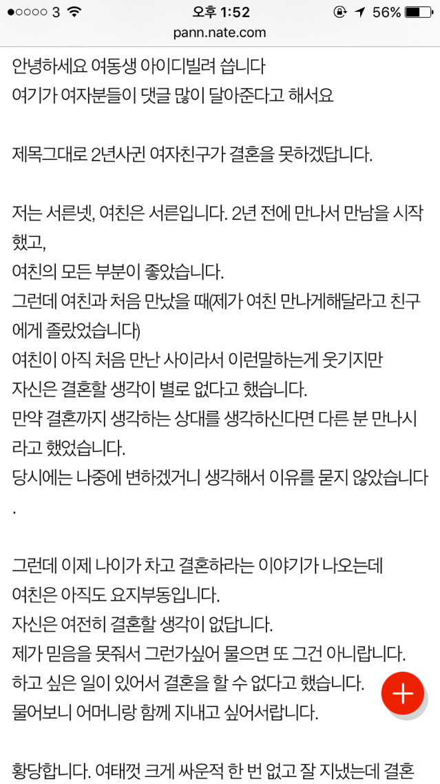 [판] 나랑 결혼 못하겠다는 여친 | 인스티즈