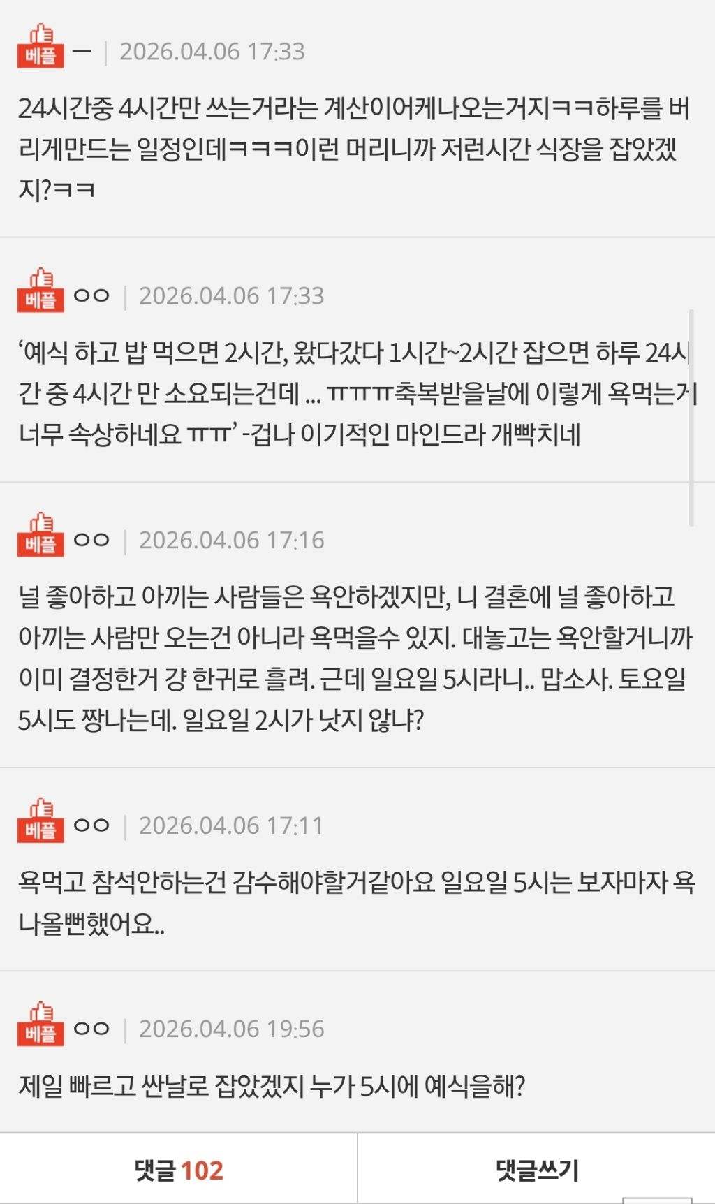 [네이트판] 일요일 오후 결혼이 그렇게 욕먹을일인가요..? | 인스티즈