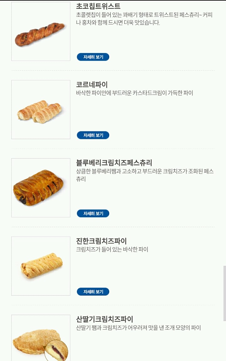 파리바게트 빵 중 제일 좋아하는 빵은?.jpg | 인스티즈
