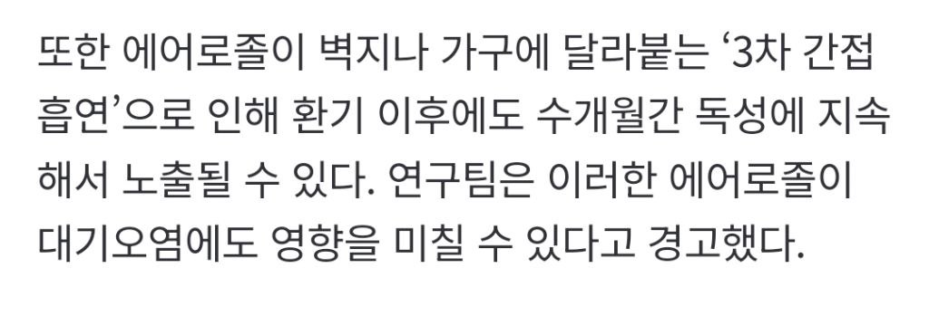 "전자담배 연기도 뇌·심혈관에 독성…주변인에 악영향” | 인스티즈