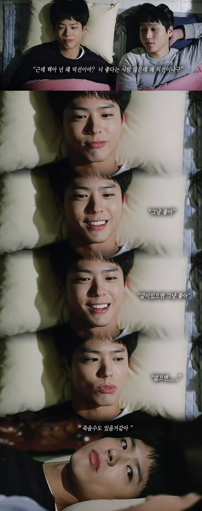 [응답하라1988] 성덕선 자존감 지킴이 최택 | 인스티즈