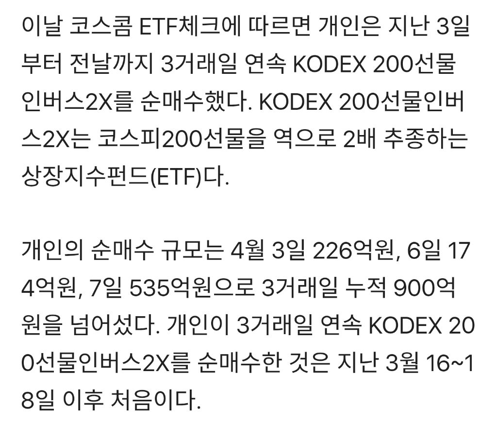 불안한 개미 '코덱스' 팔고 '곱버스' 담았는데…휴전 소식에 코스피 급등 '직격' | 인스티즈