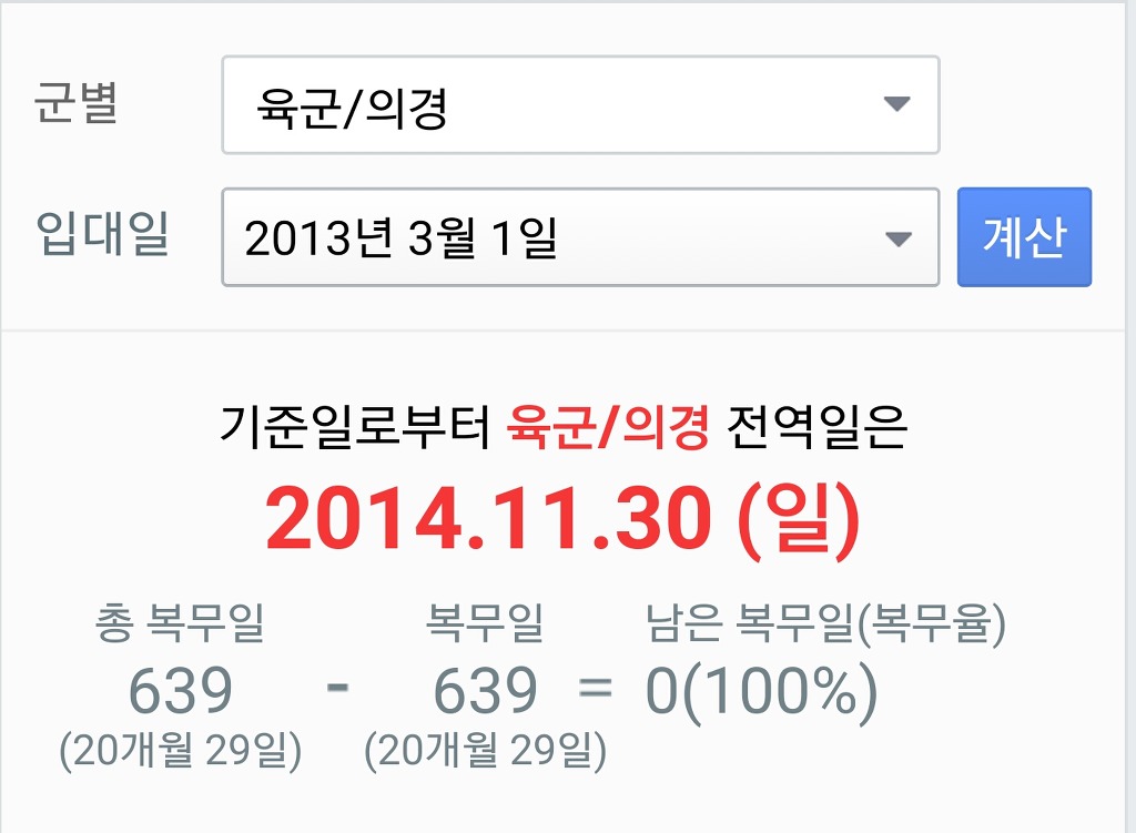 입대월에 따른 복무일 차이.. 불평등하니 개정하자 vs 행정편의상 넘어가자 | 인스티즈