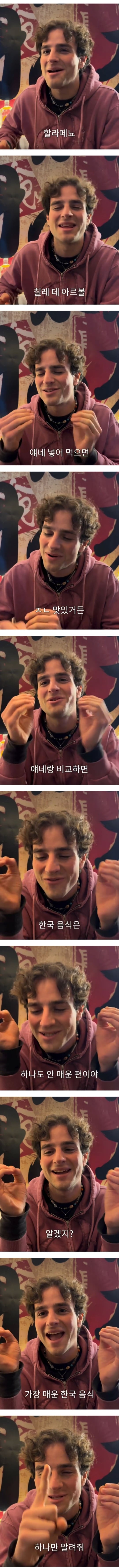 한국 매운음식 조빱이고 타코가 훨씬훨씬 맵다고 맵부심부리는 멕시코인 | 인스티즈