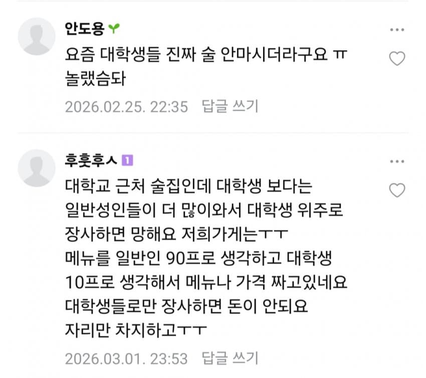 젊은 애들이 술을 안먹어서 힘든 사장님들 | 인스티즈