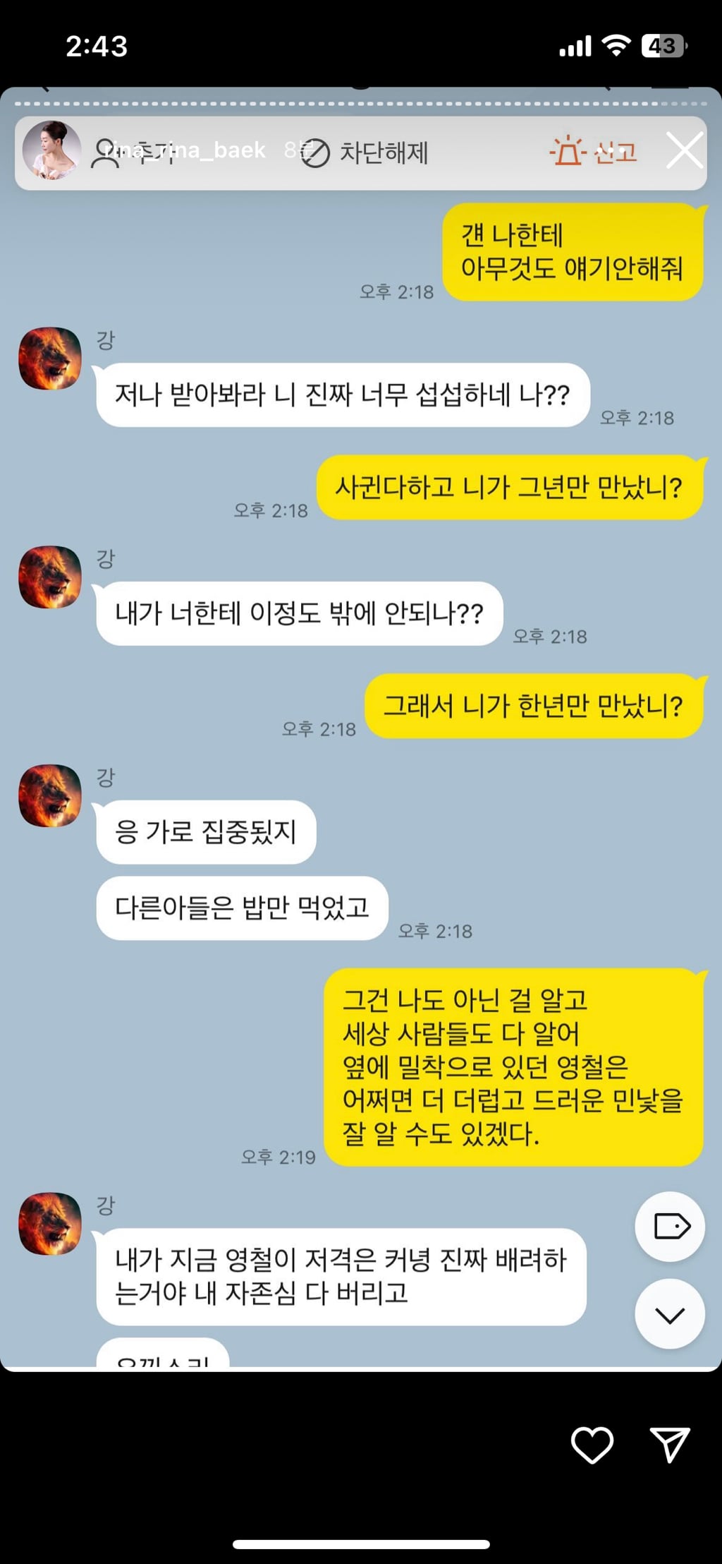 (스압주의, 더러움주의) 나는솔로 16기 영숙-상철 폭로 인스타 실시간 | 인스티즈