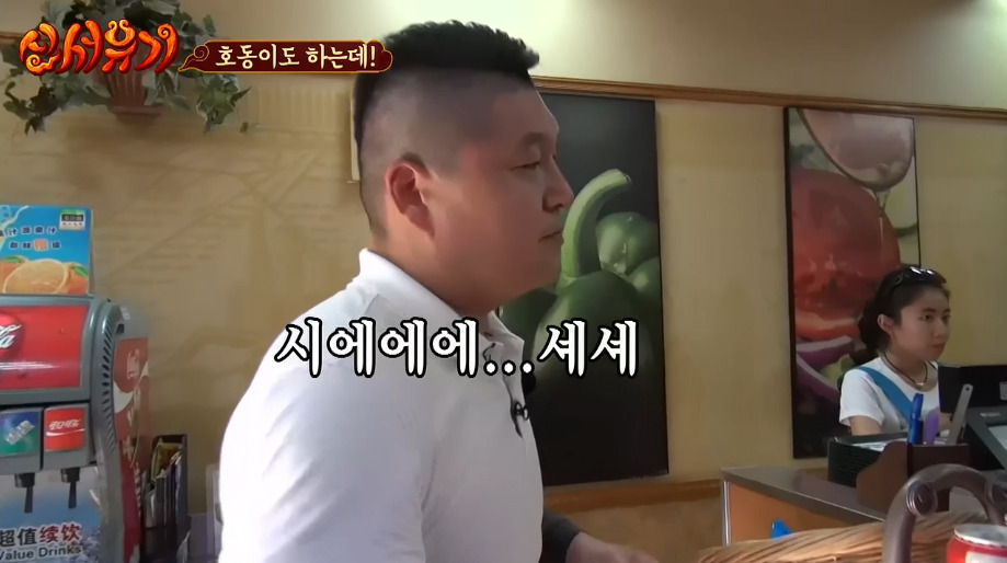[신서유기] 강호동의 중국 서브웨이에서 샌드위치 주문하고 사오긔.jpg | 인스티즈