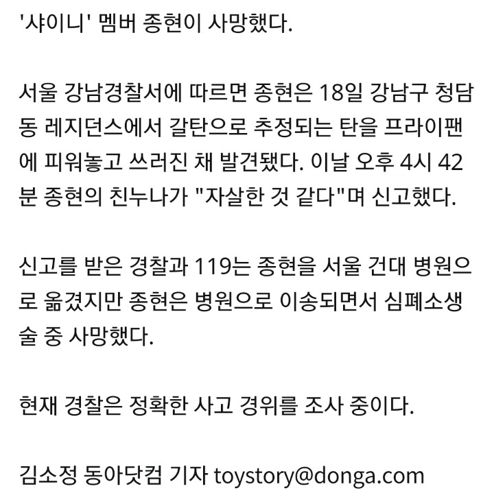 샤이니 종현, 병원 이송→심폐소생술 중 사망 | 인스티즈